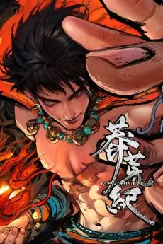 Mang Huang Ji (2026)