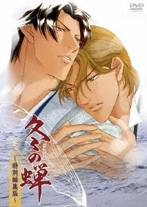 Fuyu no Semi: Tokubetsu Henshuuhan