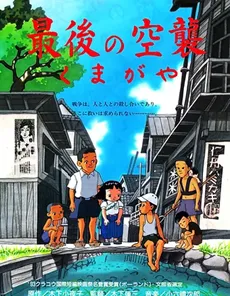 Saigo no Kuushuu: Kumagaya