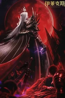 Shen Yin Wangzuo Movie: Yi Lai Ke Si Chuanqi