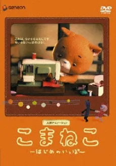 Komaneko: Hajime no Ippo