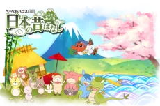 Furusato Meguri Nippon no Mukashibanashi