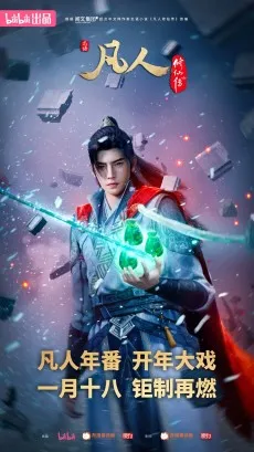 Fanren Xiu Xian Zhuan Di Si Ji